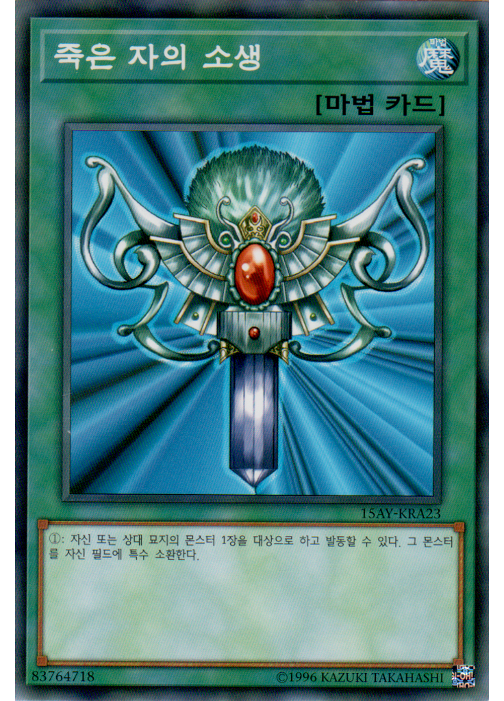 죽은 자의 소생