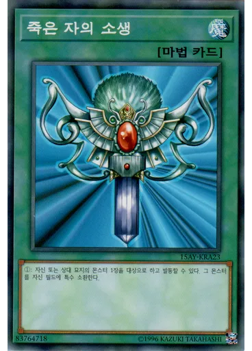 죽은 자의 소생