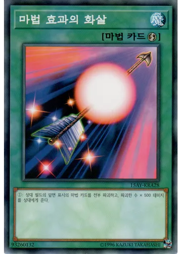 마법 효과의 화살