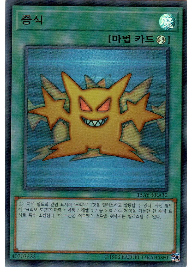 증식