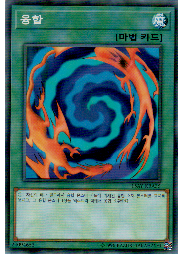 융합