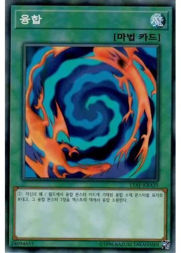 융합
