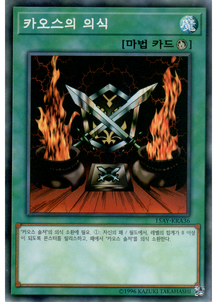 카오스의 의식