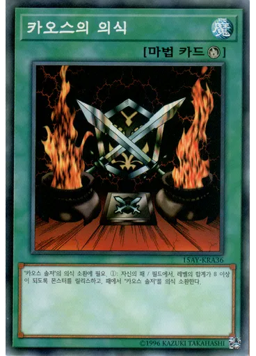 카오스의 의식
