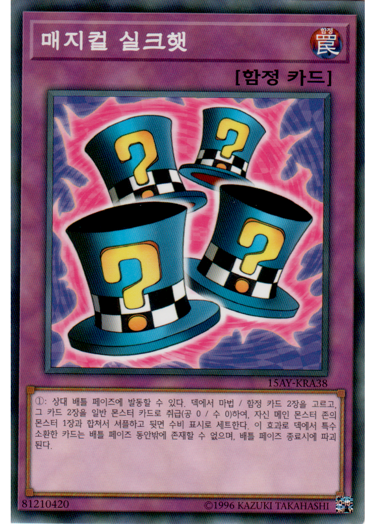 매지컬 실크햇