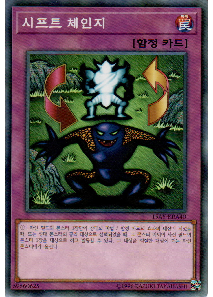 시프트체인지