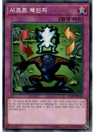 시프트체인지