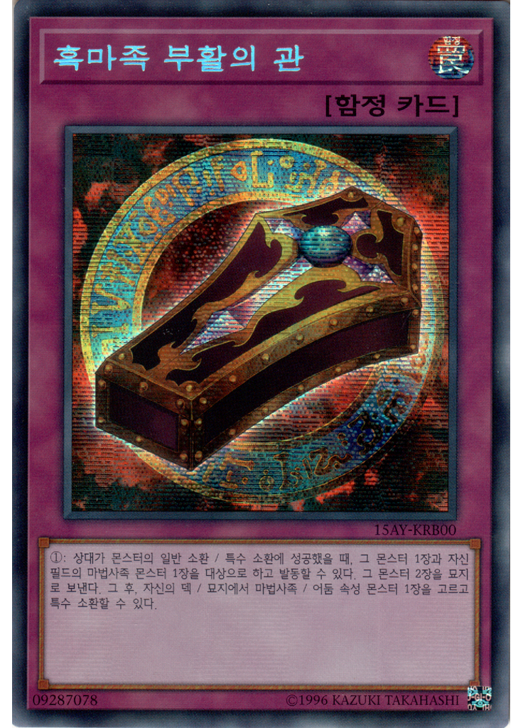 흑마족 부활의 관