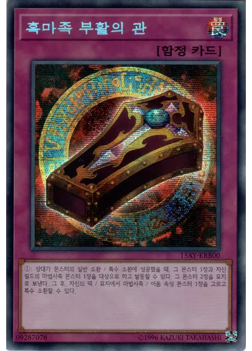 흑마족 부활의 관