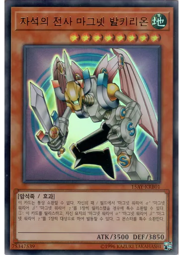 자석의 전사 마그넷 발키리온