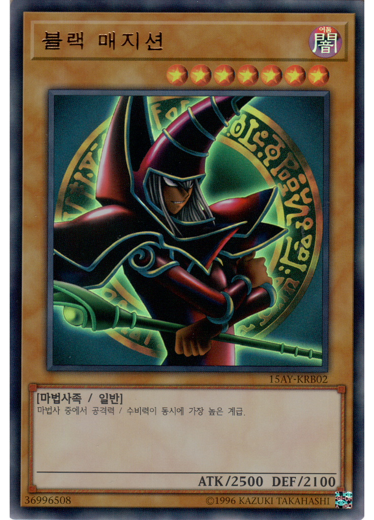 블랙 매지션