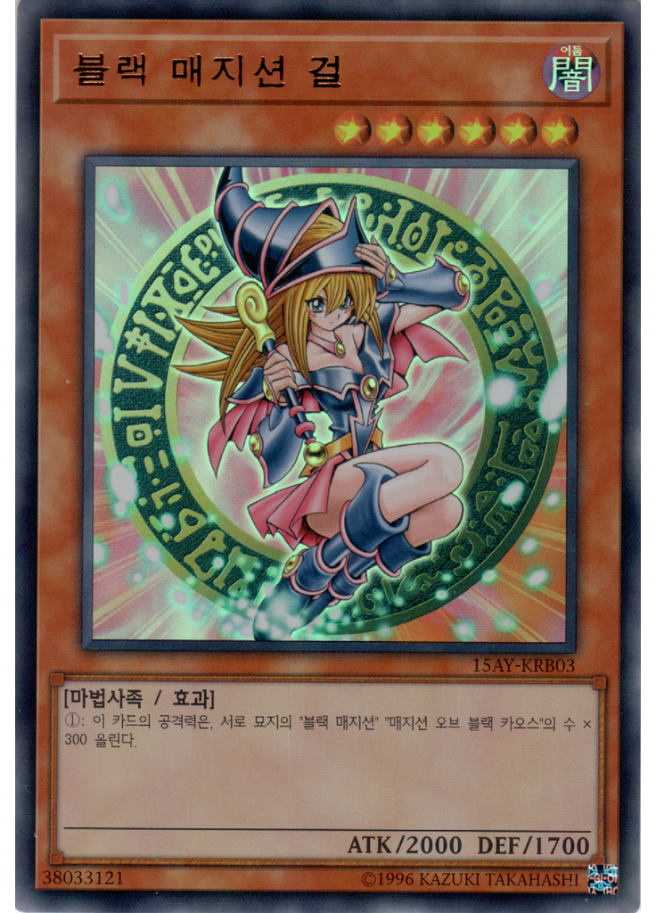 블랙 매지션 걸