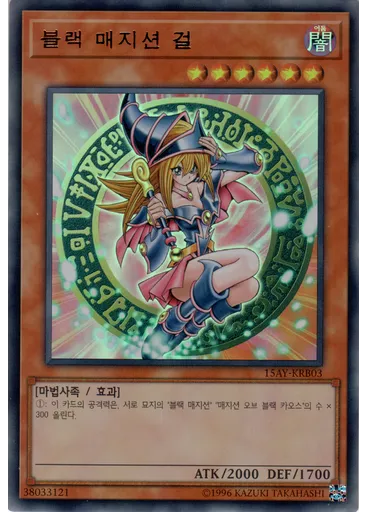 블랙 매지션 걸