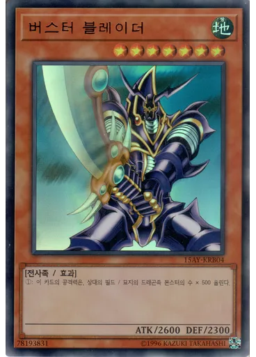 버스터 블레이더