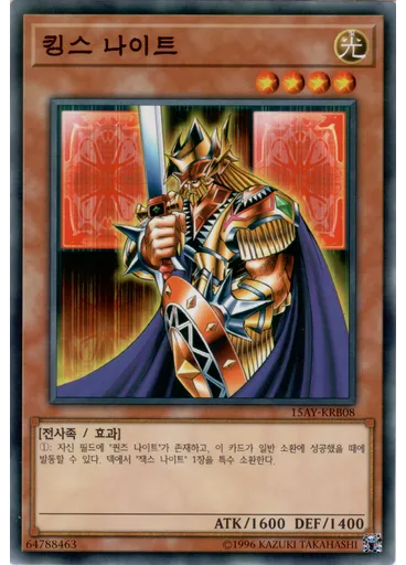 킹스 나이트