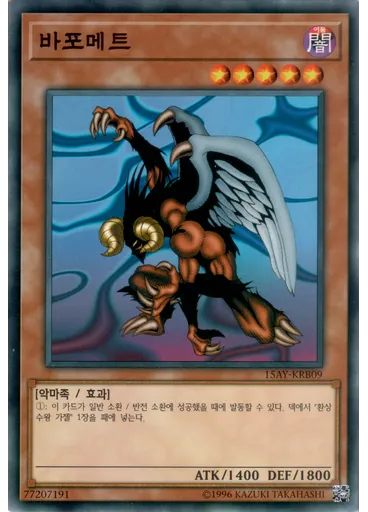 바포메트