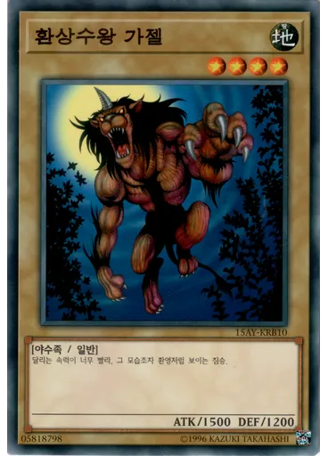 환상수왕 가젤