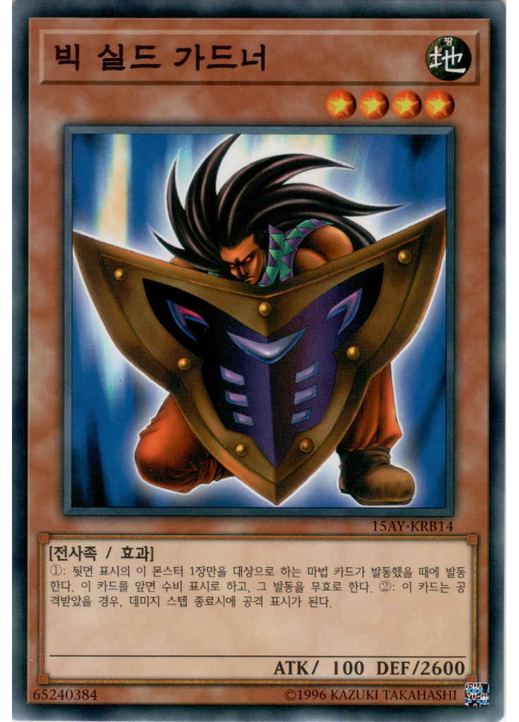 빅 실드 가드너