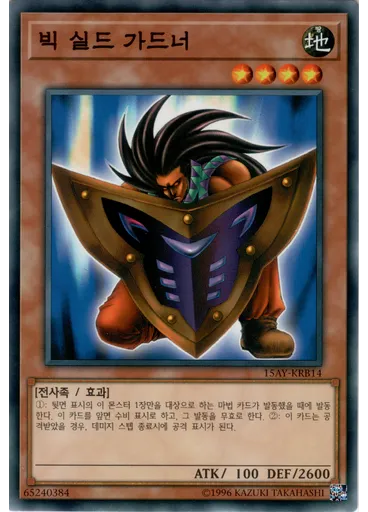 빅 실드 가드너