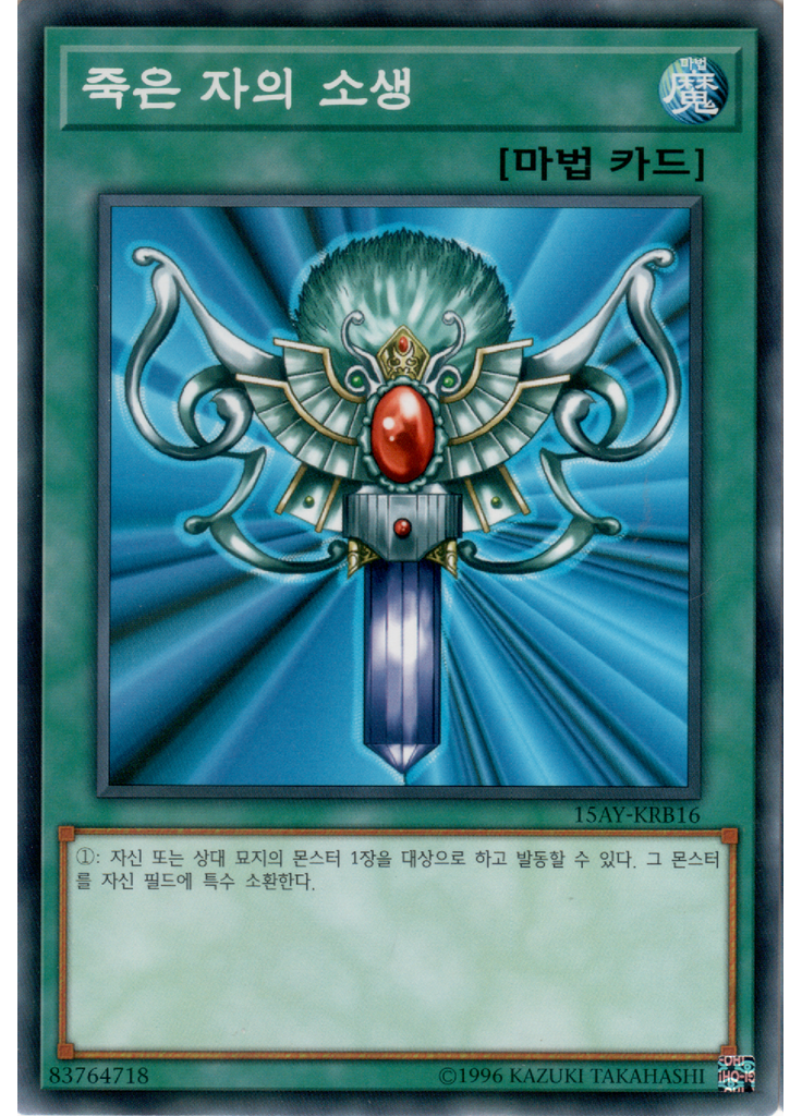 죽은 자의 소생