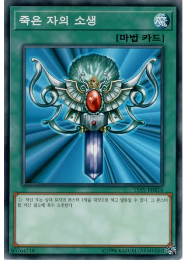 죽은 자의 소생