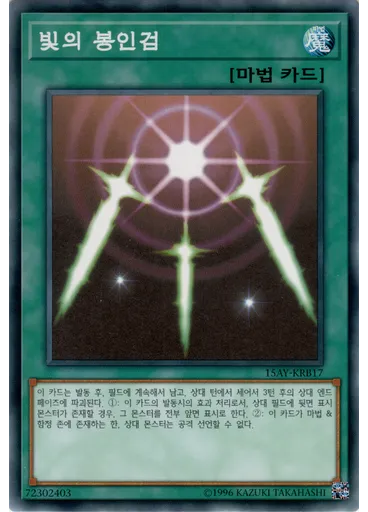 빛의 봉인검