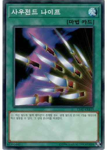 사우전드 나이프