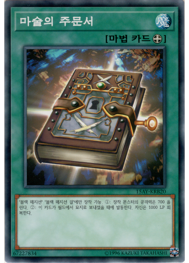 마술의 주문서