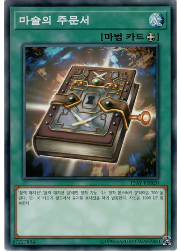 마술의 주문서