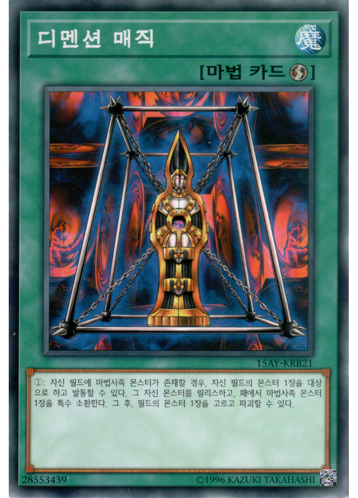 디멘션 매직