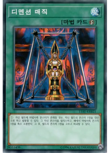 디멘션 매직