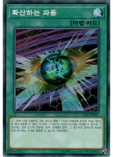 확산하는 파동