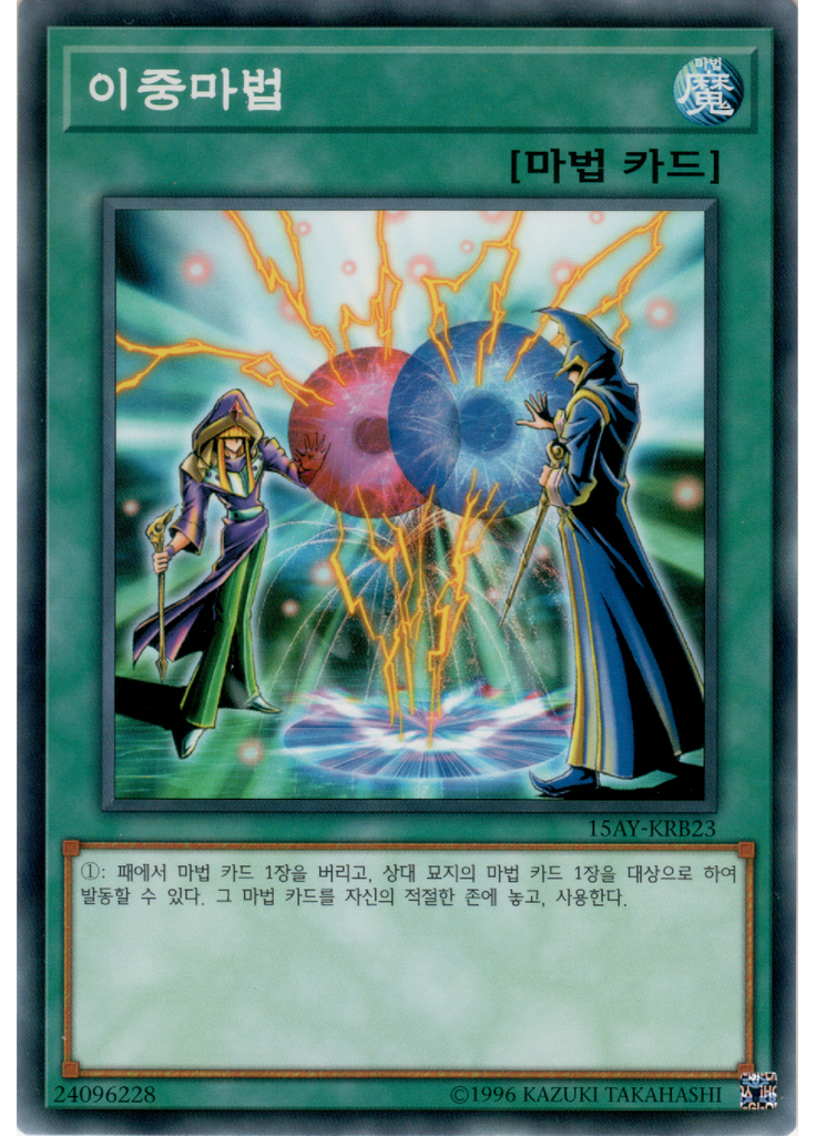 이중마법