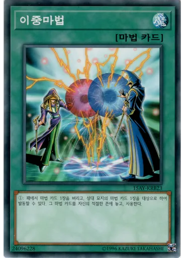 이중마법