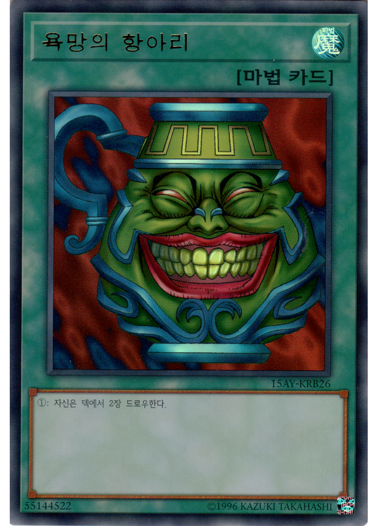 욕망의 항아리