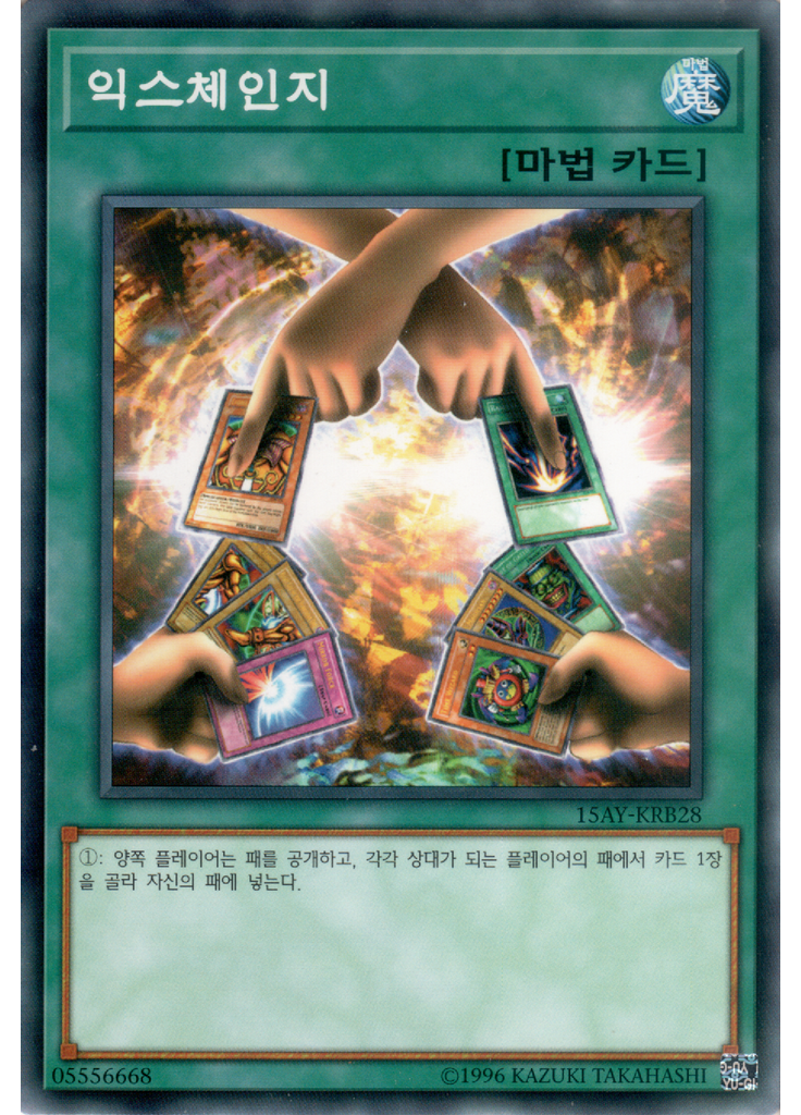 익스체인지