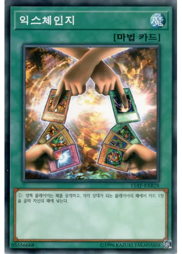 익스체인지