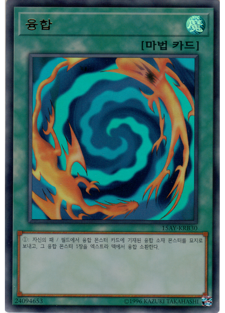 융합