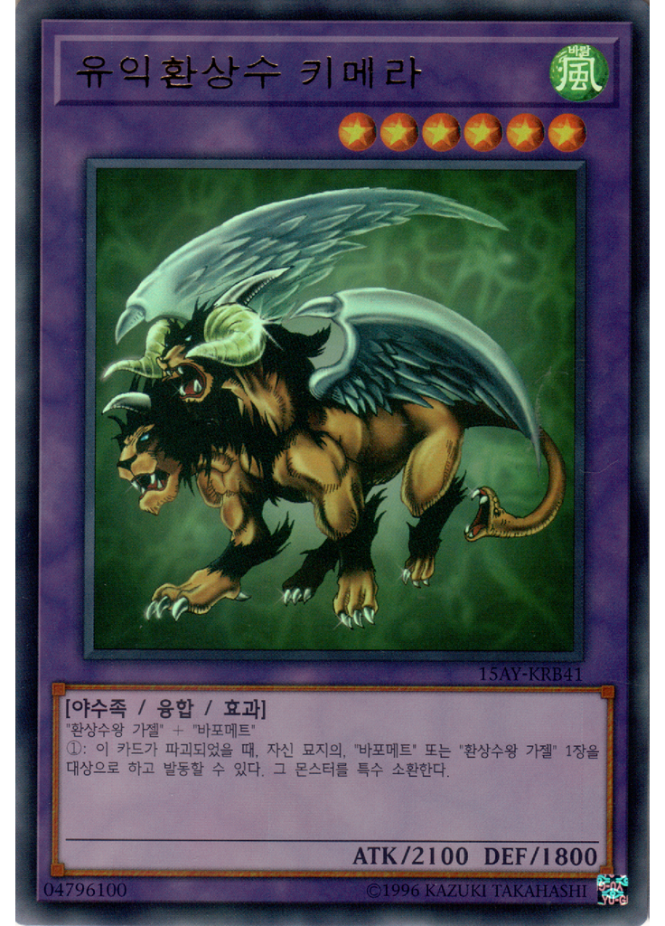 유익환상수 키메라