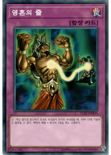 영혼의 줄