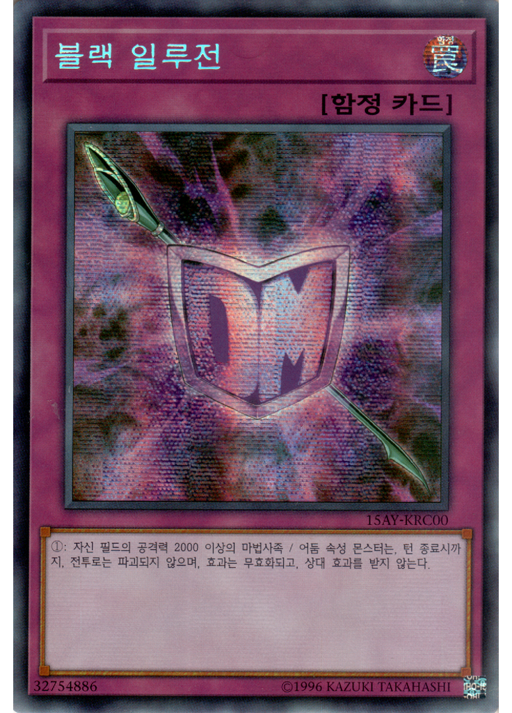 블랙 일루전