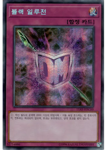 블랙 일루전