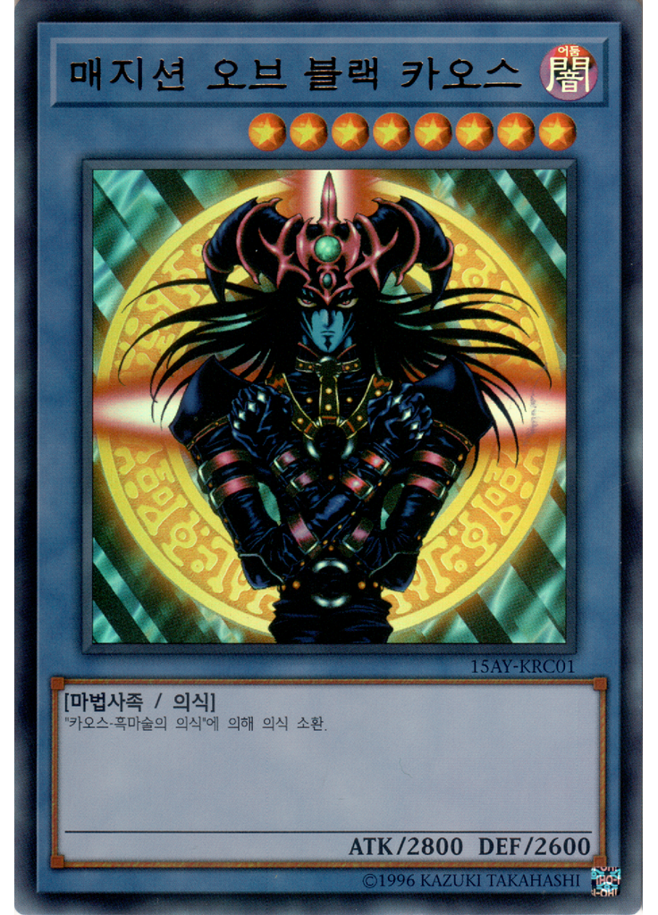 매지션 오브 블랙 카오스