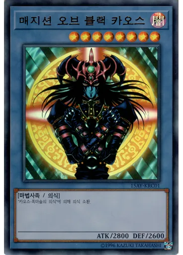 매지션 오브 블랙 카오스 — Memories of the Duel King: Ceremonial Battle