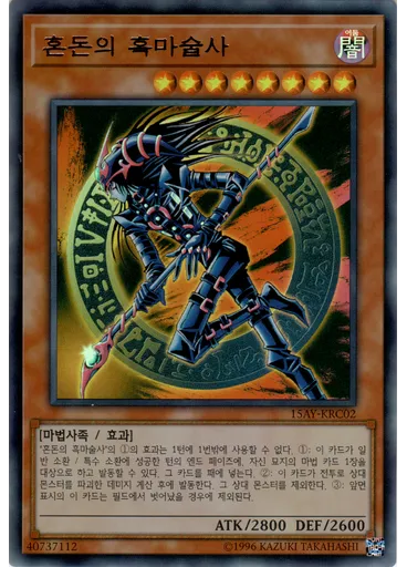 혼돈의 흑마술사