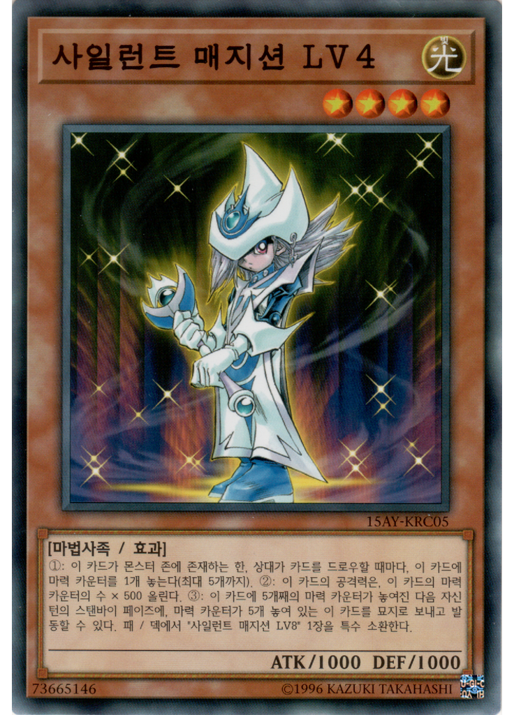 사일런트 매지션 LV4