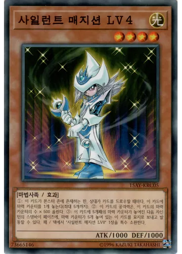 사일런트 매지션 LV4