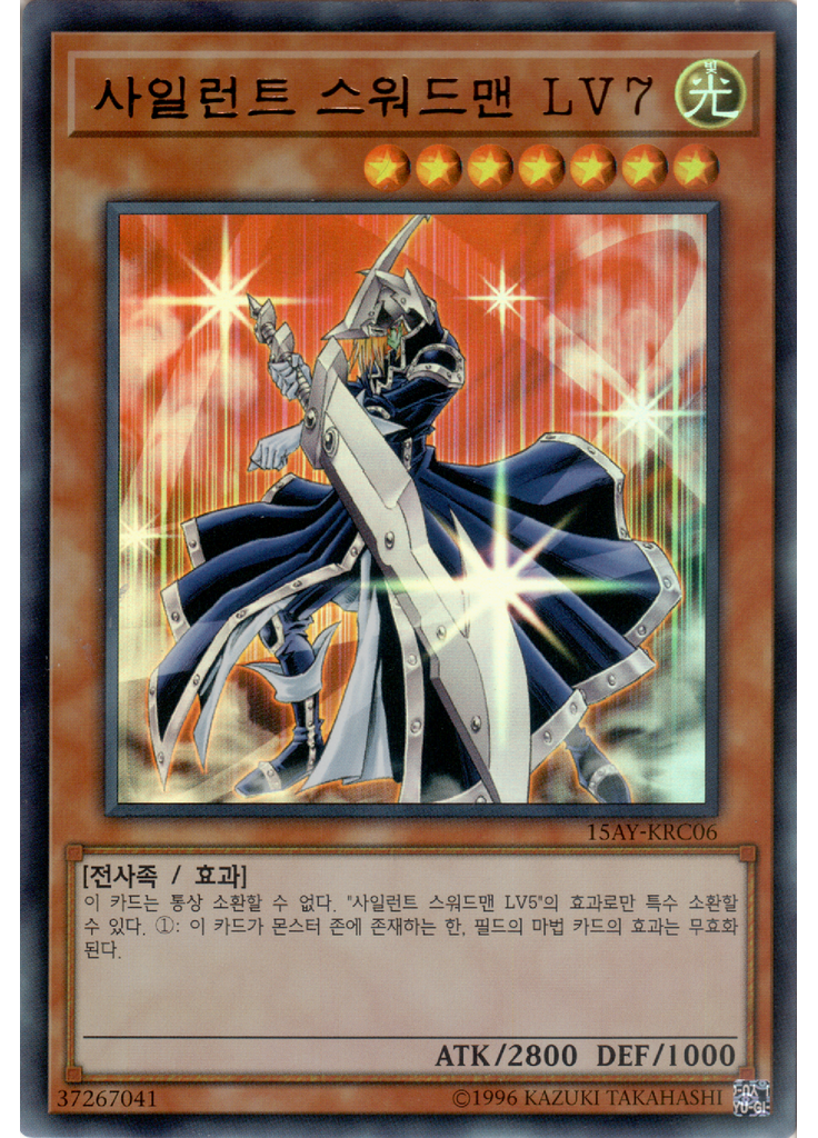 사일런트 스워드맨 LV7