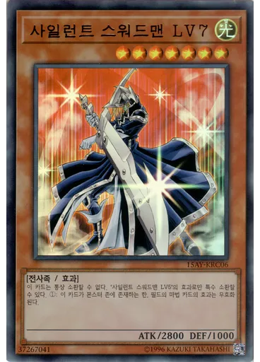 사일런트 스워드맨 LV7