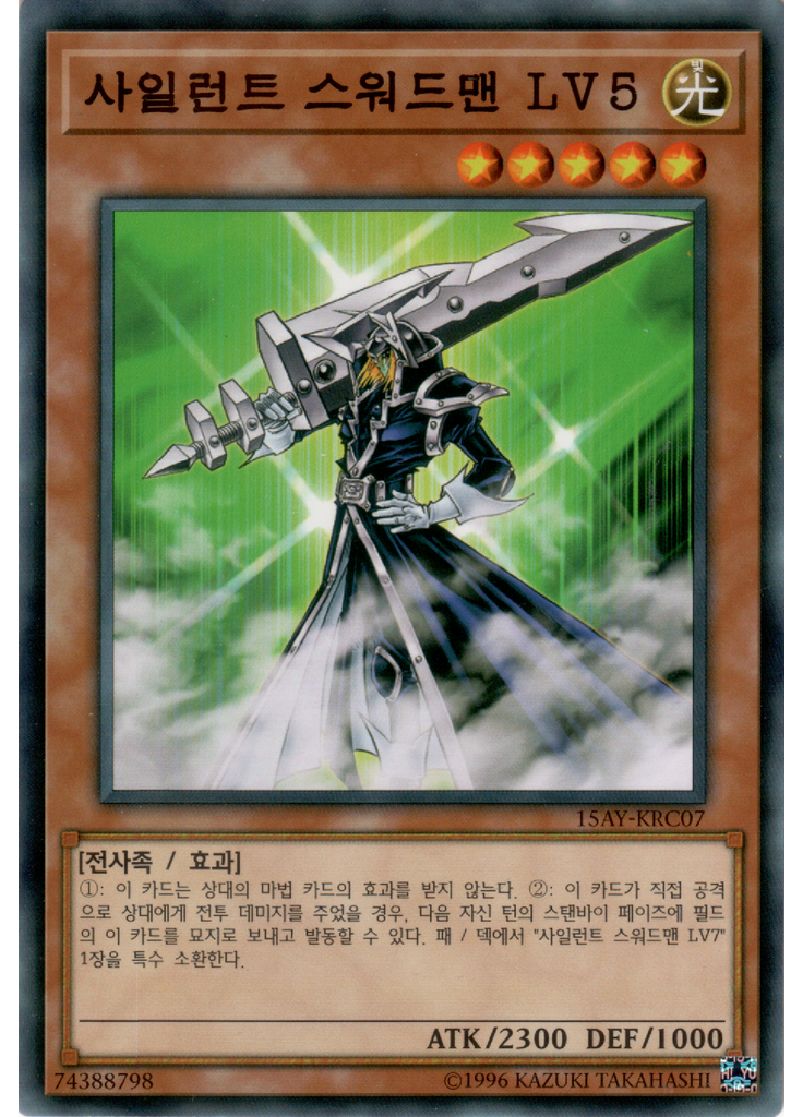 사일런트 스워드맨 LV5